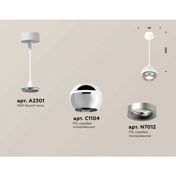 Комплект подвесного светильника Ambrella light Techno Spot XP1104001 PSL/SWH серебро полированное/белый песок (A2301, C1104, N7012)
