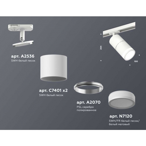 Комплект трекового светильника Ambrella light Track System XT (A2536, C7401, A2070, C7401, N7120) XT7401003