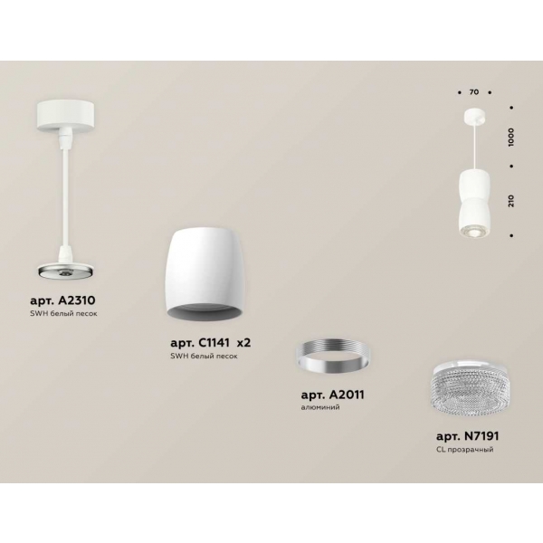 Комплект подвесного светильника Ambrella light Techno Spot XP1141032 SWH/CL белый песок/прозрачный (A2310, C1141, A2011, C1141, N7191)