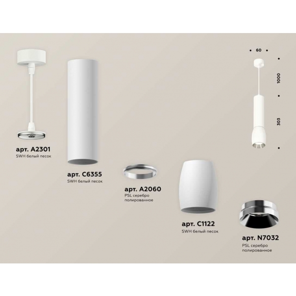 Комплект подвесного светильника Ambrella light Techno Spot XP1122020 SWH/PSL белый песок/серебро полированное (A2301, C6355, A2060, C1122, N7032)