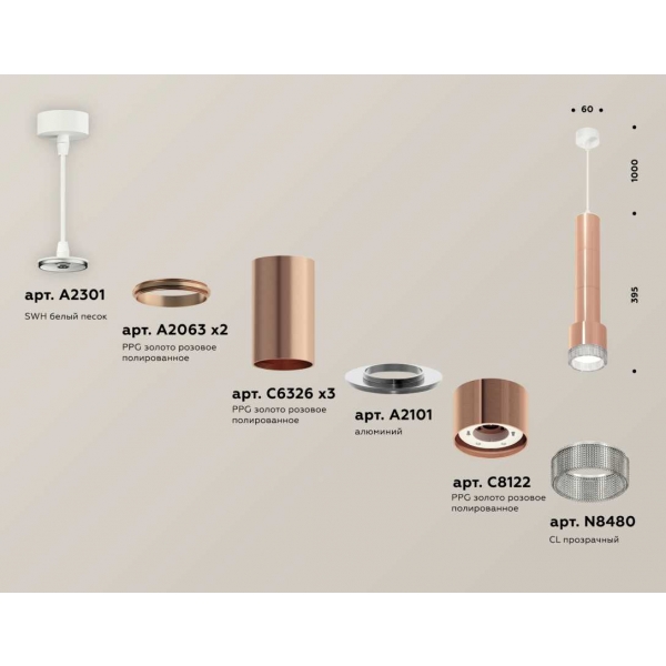 Комплект подвесного светильника Ambrella light Techno Spot XP (A2301, C6326х3, A2063х2, A2101, C8122, N8480) XP8122005