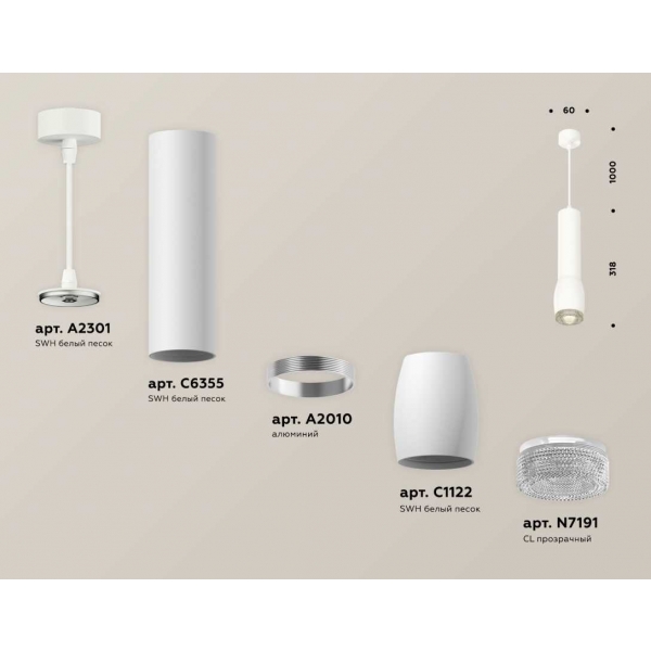 Комплект подвесного светильника Ambrella light Techno Spot XP1122005 SWH/CL белый песок/прозрачный (A2301, C6355, A2010, C1122, N7191)