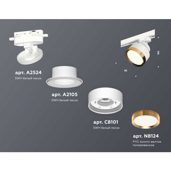 Комплект трекового светильника Ambrella light SWH/PYG белый песок/золото желтое полированное GX53 (A2524, A2105, C8101, N8124) XT8101004