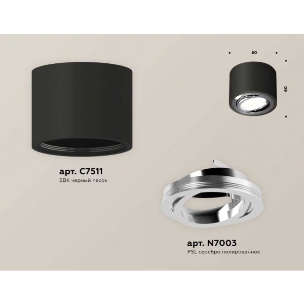 Комплект накладного светильника Ambrella light Techno Spot XS7511003 SBK/PSL черный песок/серебро полированное (C7511, N7003)
