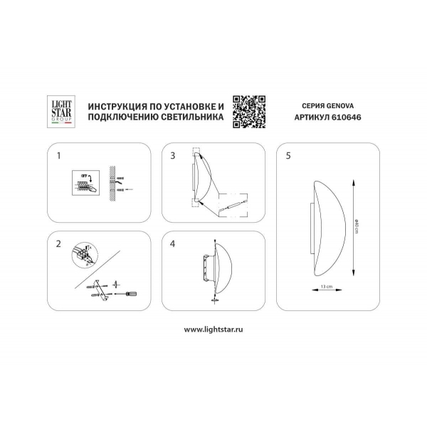 Светильник настенно-потолочный 8W 640Lm 3000K, белый Genova Lightstar 610646