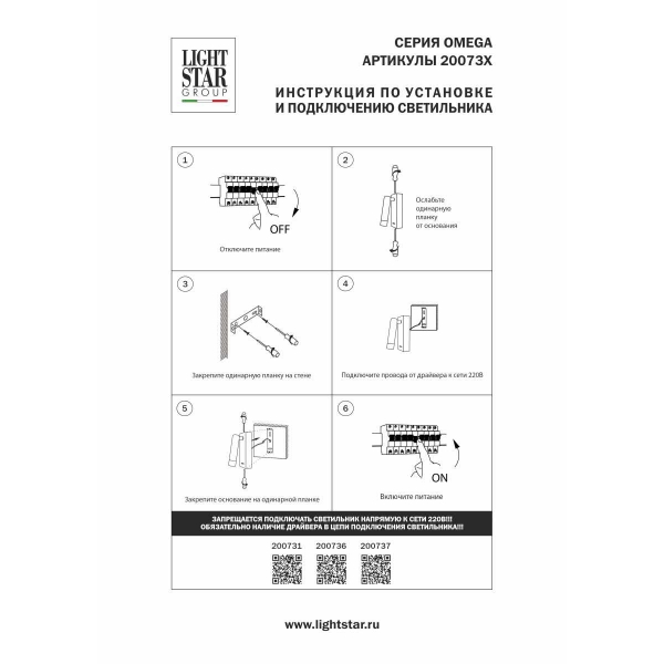 Бра 3W 180LM 3000K, белый Omega Lightstar 200736
