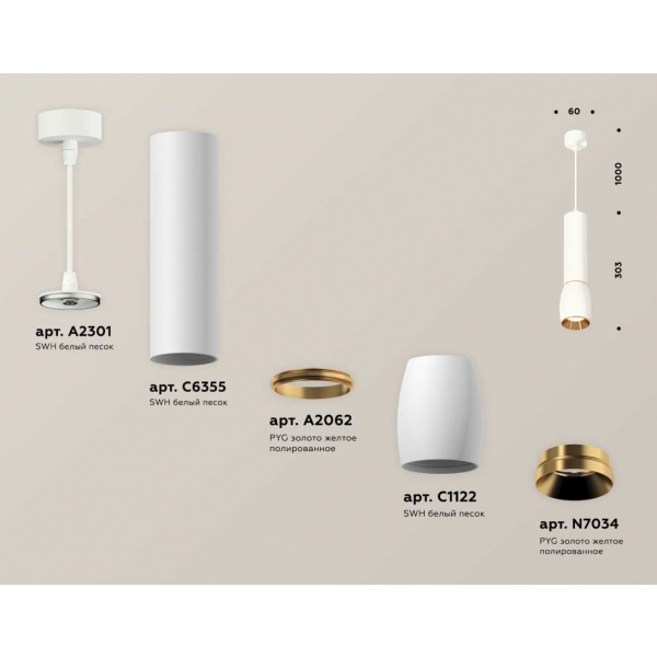 Комплект подвесного светильника Ambrella light Techno Spot XP1122030 SWH/PYG белый песок/золото желтое полированное (A2301,C6355,A2062,C1122,N7034)