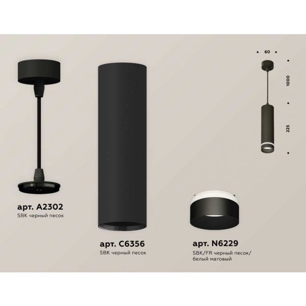 Комплект подвесного светильника Ambrella light Techno Spot XP6356002 SBK/FR черный песок/белый матовый (A2302,C6356,N6229)