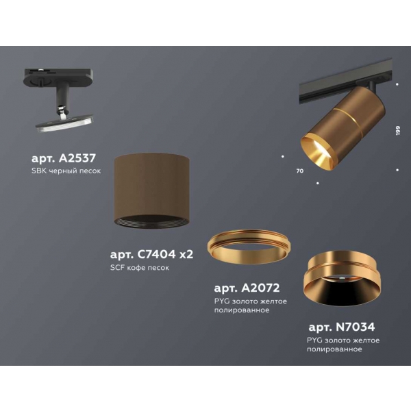 Комплект трекового светильника Ambrella light Track System XT (A2537, C7404, A2072, C7404, N7034) XT7404002