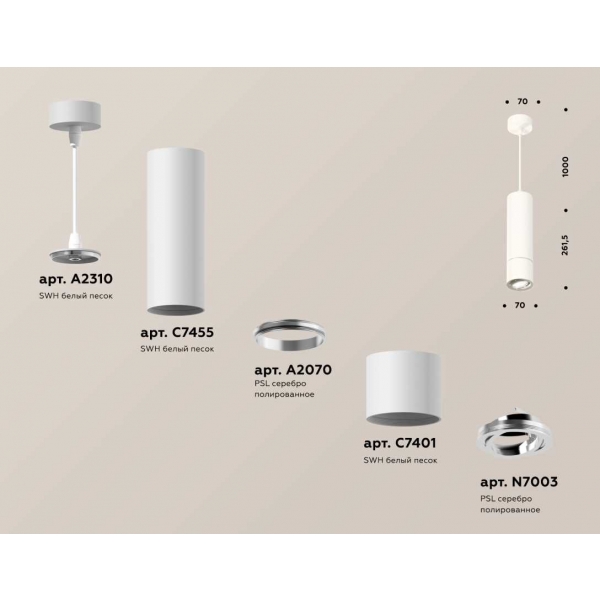 Комплект подвесного светильника Ambrella light Techno Spot XP7401040 SWH/PSL белый песок/серебро полированное (A2310, C7455, A2070, C7401, N7003)