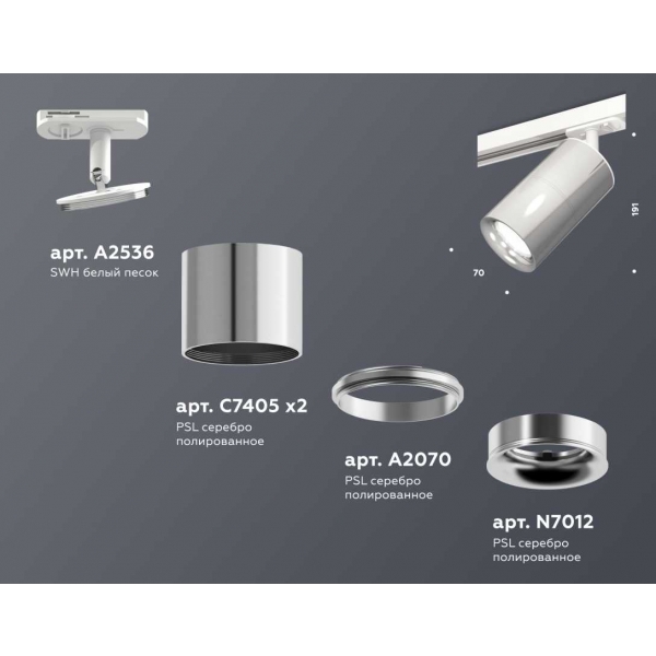 Комплект трекового светильника Ambrella light Track System XT7405002 PSL/SWH серебро полированное/белый песок (A2536, C7405, A2070, C7405, N7012)