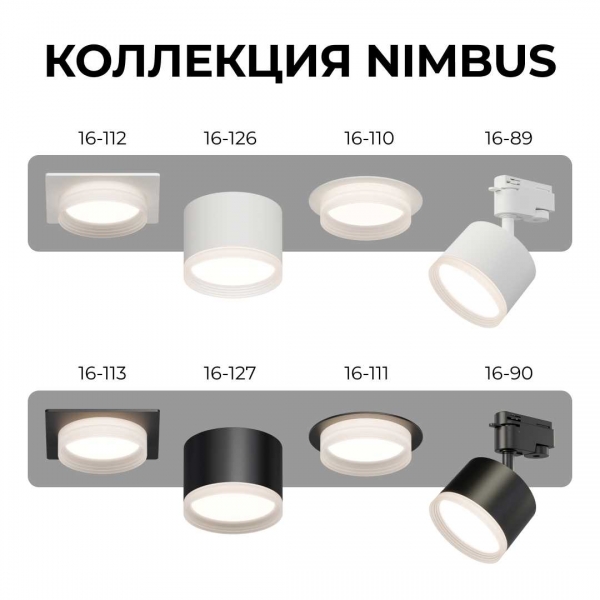 Точечный светильник Apeyron Nimbus 16-111