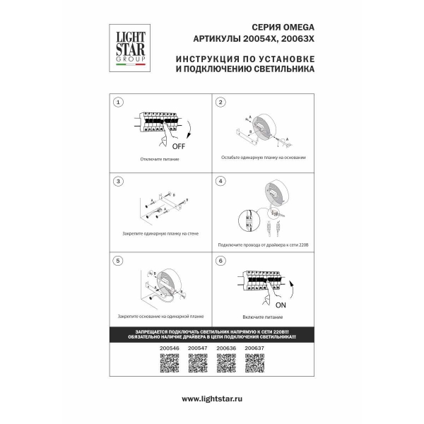 Бра 5W 260LM 3000K, белый Omega Lightstar 200636
