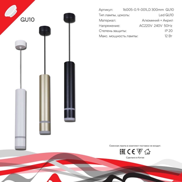 Подвесной светильник Reluce Technical 16005-0.9-001LD 300mm GU10 WT