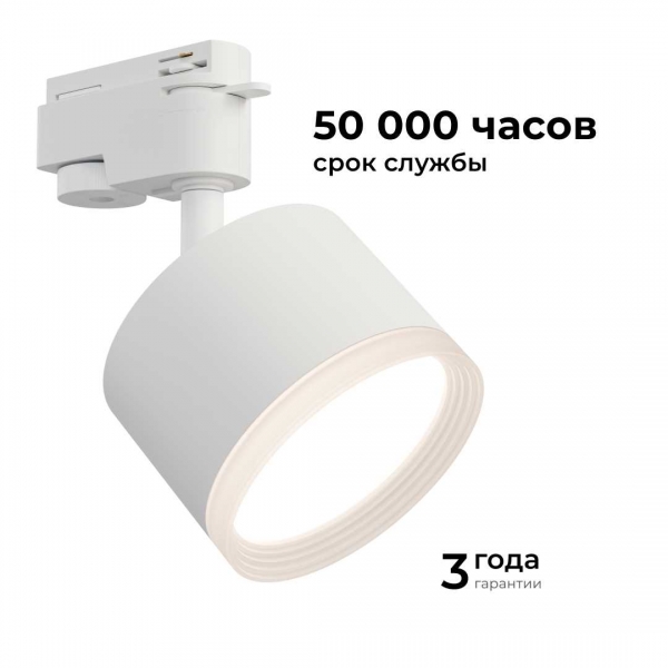 Трековый светильник Apeyron Nimbus 16-89