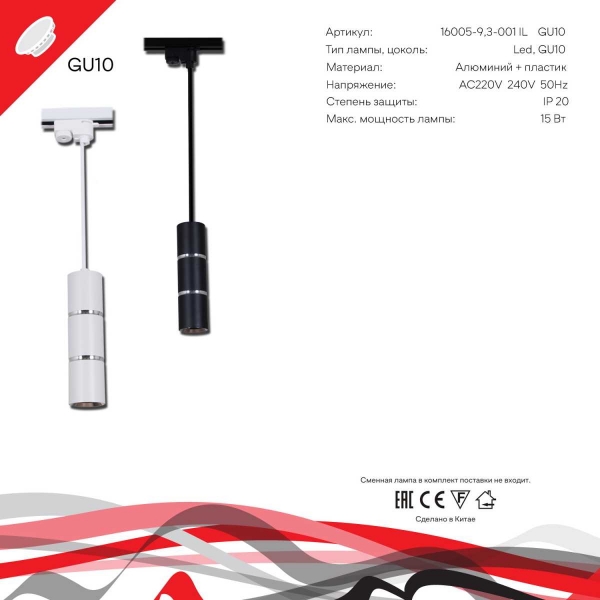 Трековый светильник Reluce Technical 16005-9.3-001IL GU10 WT