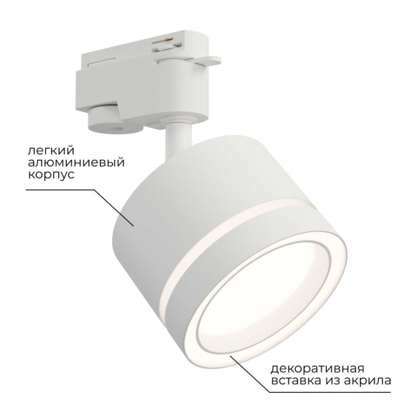 Трековый светильник Apeyron Ray 16-85