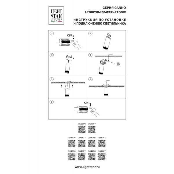 Светильник профессиональный д/треков BARRA/QUATTRO высокого качества света с низким уровнем дискомфорта Canno Pro Lightstar 304406