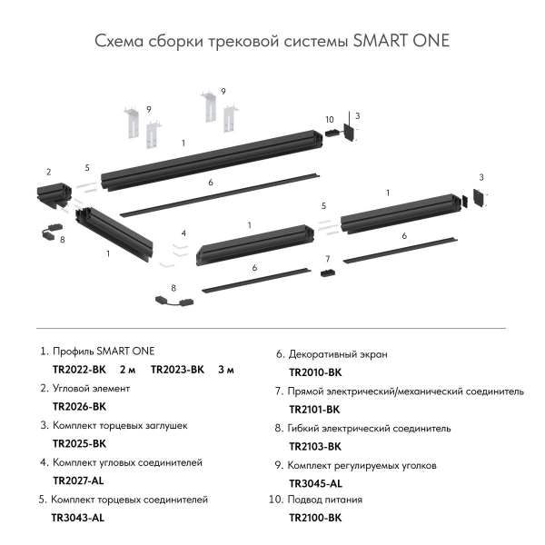 Комплект прямых соединителей для закладного профиля TR3040-AL Denkirs Smart One (4 шт.) TR3043-AL