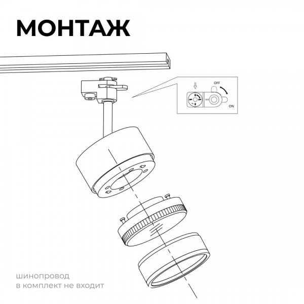 Трековый светильник Apeyron Sunrise 16-87