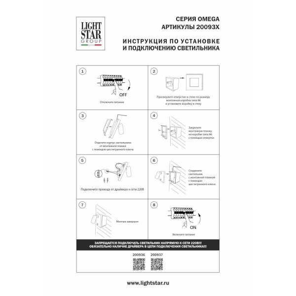 Бра 3W 277LM 3000K, черный Omega Lightstar 200937