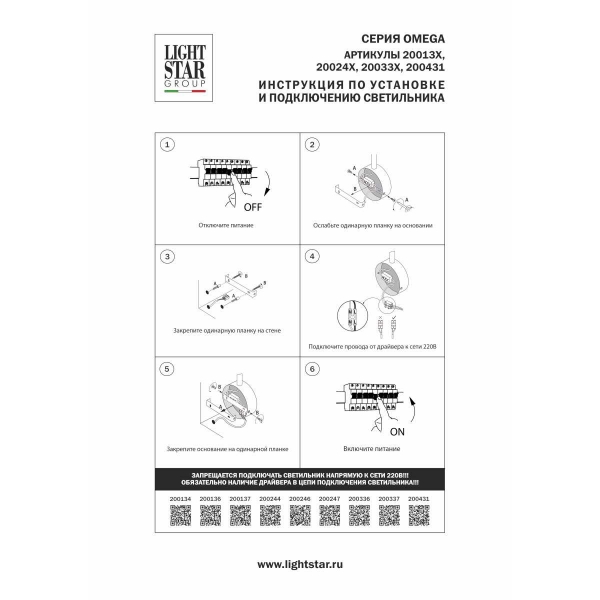 Бра 3W 160LM 3000K, белый Omega Lightstar 200336