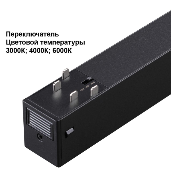 Трековый светильник Novotech VECTOR 359956