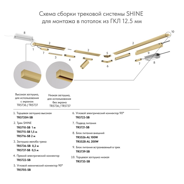 Подвод питания Denkirs Shine Base TR5721-SB