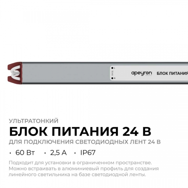 Блок питания Apeyron 03-188