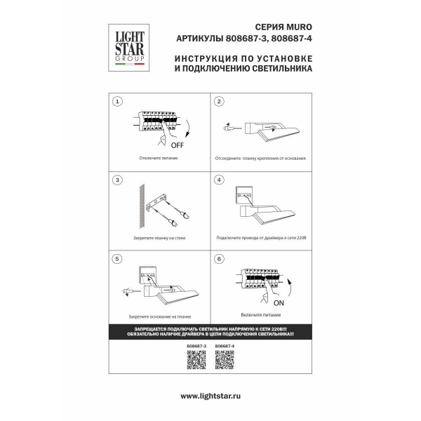 Бра/подсветка для картин (зеркал) Muro Spec Lightstar 808687-3