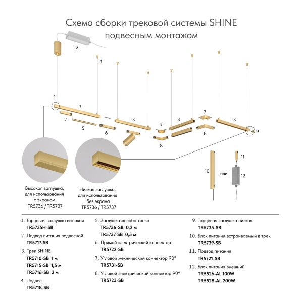 Подвес Denkirs Shine Base TR5718-SB