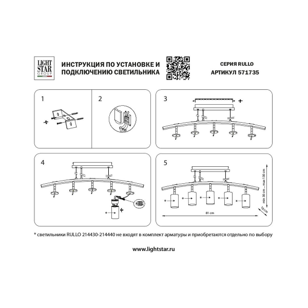 Комплект с подвесной люстрой Lightstar Rullo (571735+214440-5) LR735405