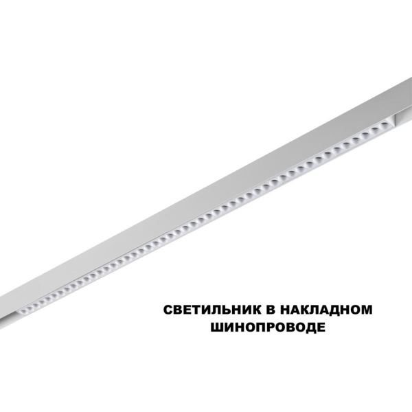 Трековый светильник Novotech FLUM 359638