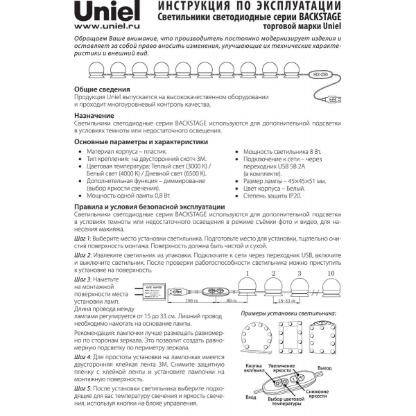 Подсветка для зеркал Uniel Backstage белый ULM-F50-8W/SW/10/Dim IP20 White UL-00006857