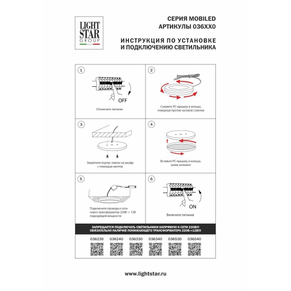 Светильник накладной мебельный 12V Mobiled Lightstar 036330