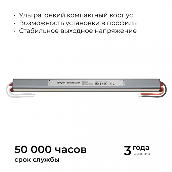 Блок питания Apeyron 03-181