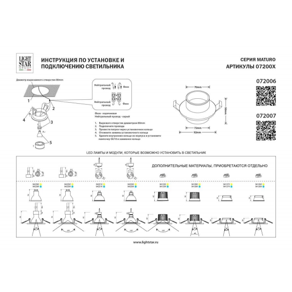 Светильник встраиваемый MR16/GU10 max 1x12Вт Maturo GU10 Lightstar 072006