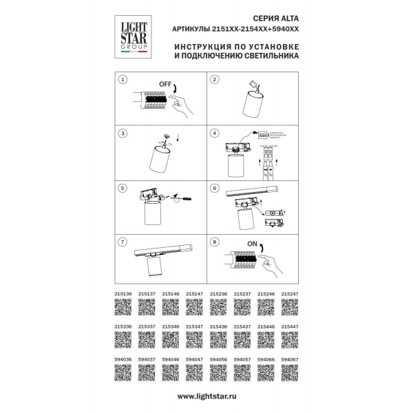 Светильник светодиодный для трековых систем QUATTRO либо потолочный (накладной или встраиваемый) Alta Base Lightstar 215337