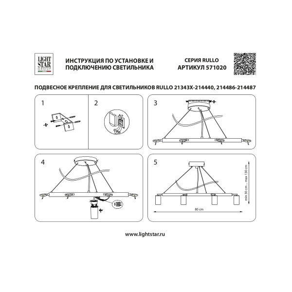 Комплект с подвесной люстрой Lightstar Rullo (571020+214431-10+202431-10) LR0203101