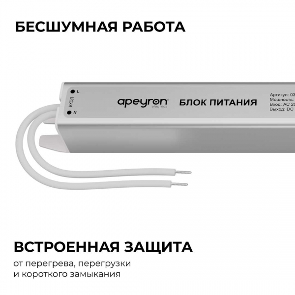 Блок питания Apeyron 03-175
