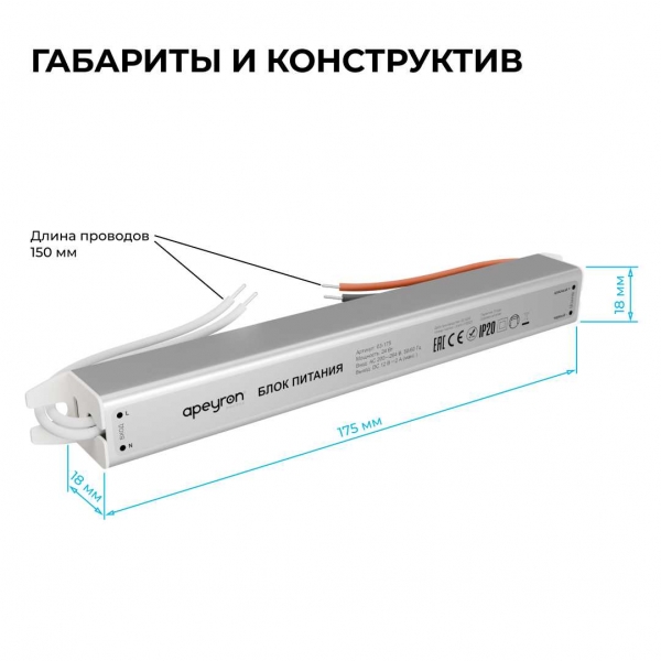 Блок питания Apeyron 03-175