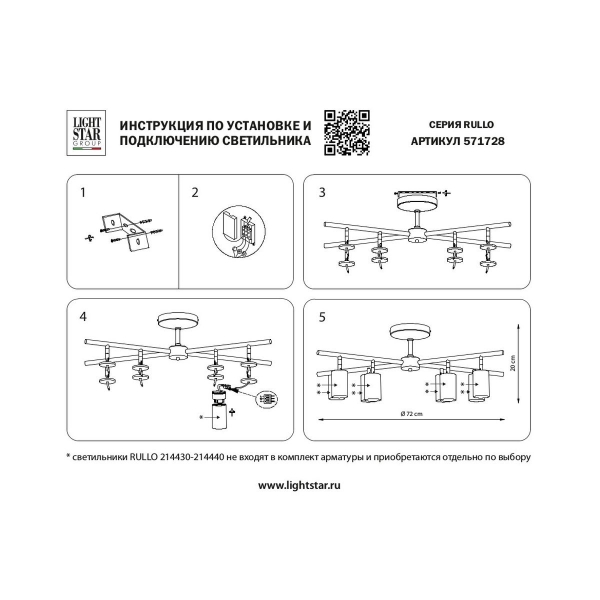 Комплект с потолочной люстрой Lightstar Rullo (571728+214440-8) LR728408