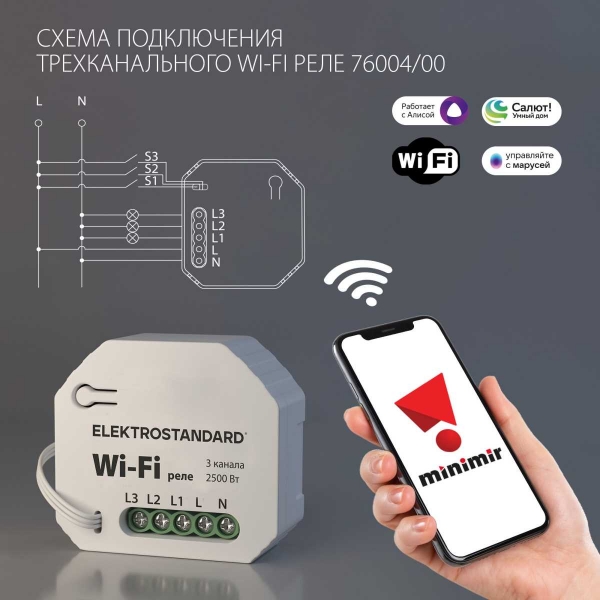 Реле Wi-Fi Elektrostandard (Умный дом) 76004/00 a056203