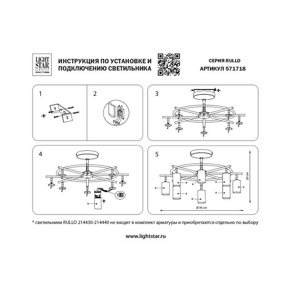 Комплект с потолочной люстрой Lightstar Rullo (571718+214440-8+202430-8) LR7184080