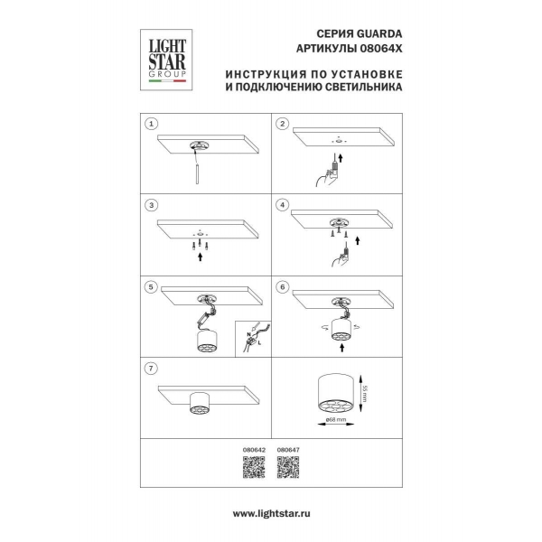 Светильник потолочный 6W 470LM 4000K, черный Guarda Lightstar 080647