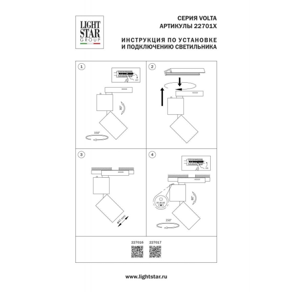 Светильник светодиодный трековый профессиональный 5W 250Lm 38G д/трековых систем BARRA Volta CCT Lightstar 227016