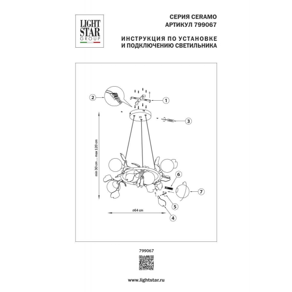 Люстра подвесная Ceramo BW Lightstar 799067