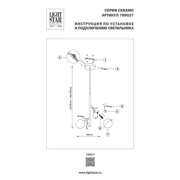 Подвес Ceramo BW Lightstar 799027