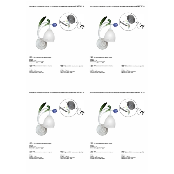 Бра Vitaluce V1467-0/1A