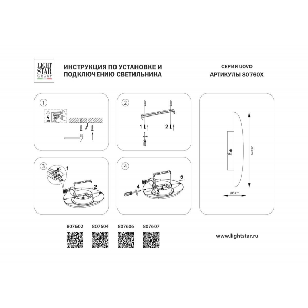 Светильник настенно-потолочный (Бра) 6W 3000K белый Uovo II Lightstar 807606